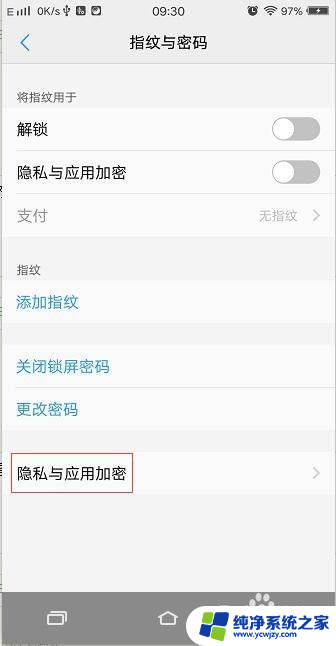 怎样给微信设置指纹密码 微信指纹或密码设置教程
