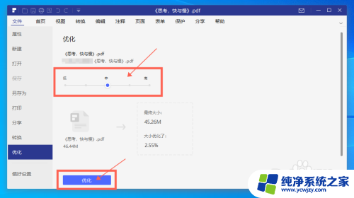 pdf优化器怎么设置最好 如何优化PDF文件质量