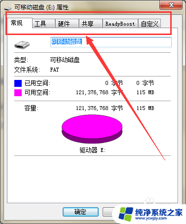 移动硬盘属性里没有安全选项 解决U盘属性窗口中没有安全选项的方法