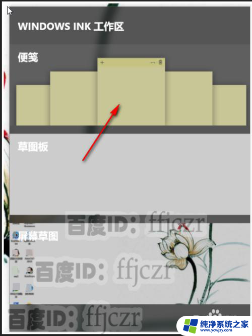 window10 便签 WIN10中的便签如何打开和使用