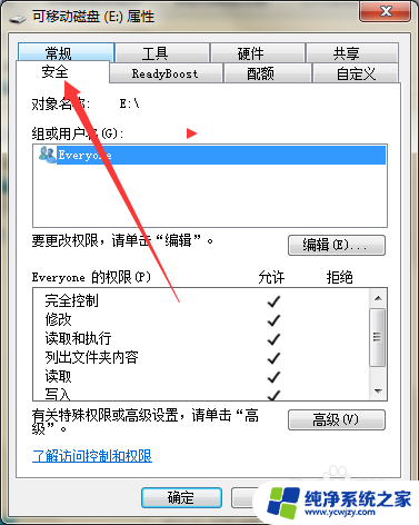 移动硬盘属性里没有安全选项 解决U盘属性窗口中没有安全选项的方法