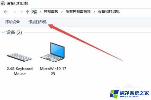 win10电脑怎么安装打印机 Win10打印机驱动安装步骤