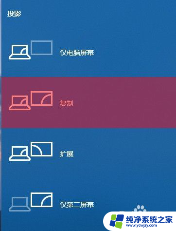 电脑上的投影是怎么使用的? Windows10投影功能设置方法