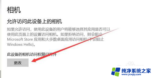 设置应用权限管理 如何更改特定Windows应用的权限