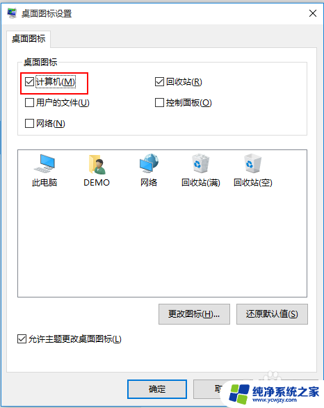 显示我的电脑桌面图标 Win10桌面如何显示我的电脑图标