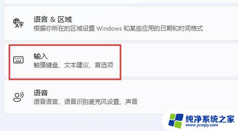 输入法闪烁不停无法输入怎么回事 解决Win11右下角输入法闪烁的有效方法