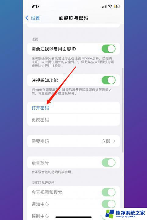 苹果手机设置密码锁屏密码 苹果手机锁屏密码设置步骤