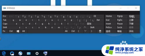 关闭屏幕键盘快捷键 怎么在电脑上关闭屏幕键盘