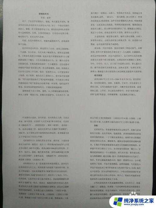 打印如何缩放成一页 如何在一页中打印多页文档