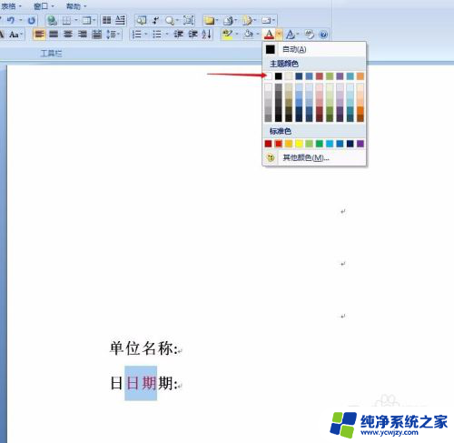 word两行文字对不齐怎么办 如何解决上下两行文字对不齐问题