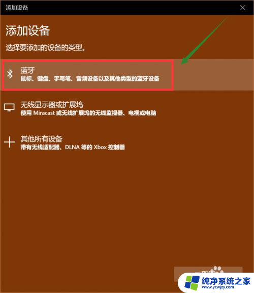 笔记本怎样连接蓝牙鼠标 无线鼠标如何连接电脑蓝牙