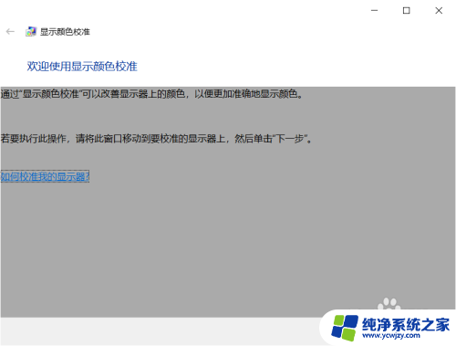 显示器的色彩怎么设置 显示器最佳颜色设置怎么调