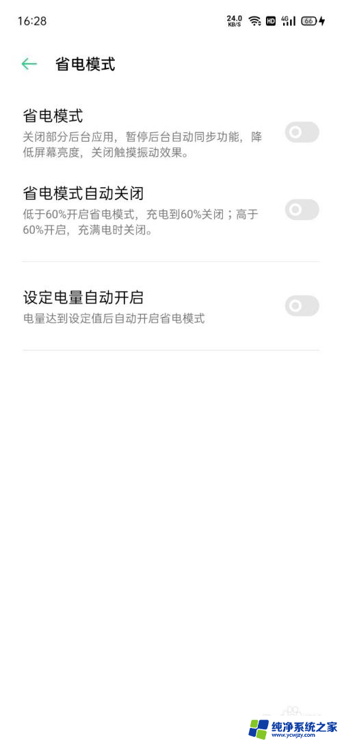 oppo手机省电模式怎么关闭? OPPO手机省电模式关闭方法