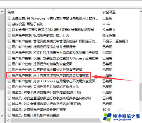 win10没有权限访问 请与管理员联系 Win10管理员权限丢失怎么办