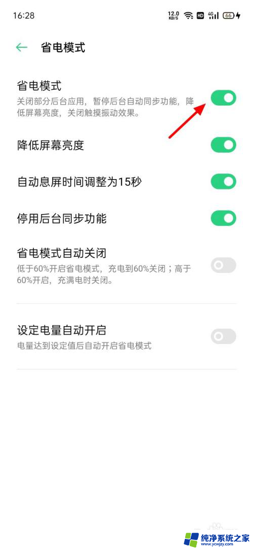 oppo手机省电模式怎么关闭? OPPO手机省电模式关闭方法