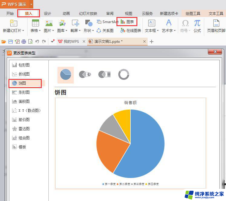 wps如何添加新的饼图 wps如何在文档中添加新的饼图