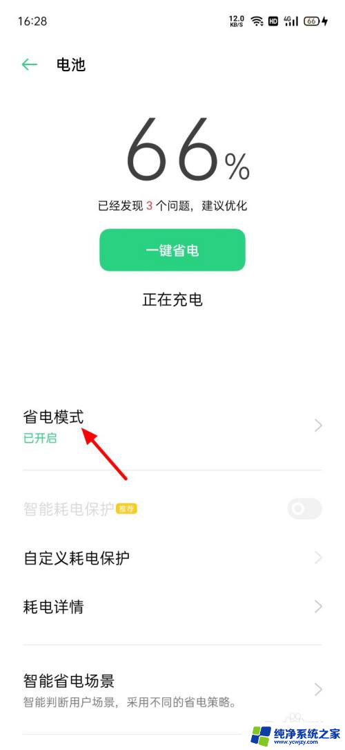 oppo手机省电模式怎么关闭? OPPO手机省电模式关闭方法