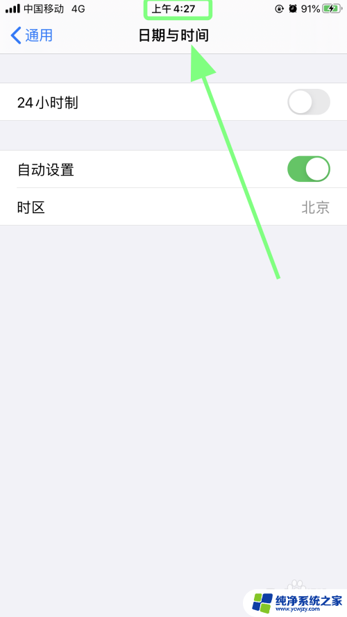 苹果怎么把时间设为12小时 苹果iPhone手机怎么调整时间显示为12小时制