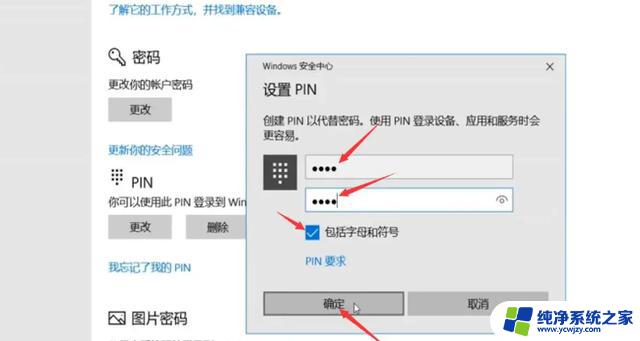 电脑开机输入pin码是什么 pin码是什么意思