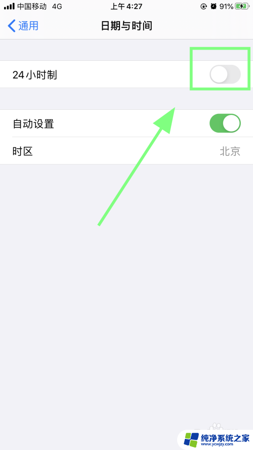 苹果怎么把时间设为12小时 苹果iPhone手机怎么调整时间显示为12小时制