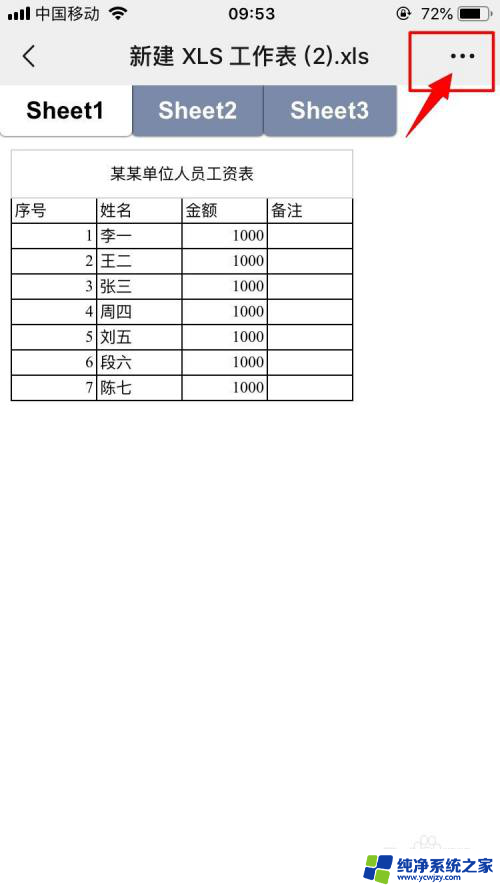 苹果手机excel表格怎么编辑 苹果手机如何使用Excel编辑文件