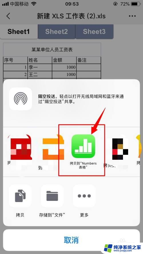 苹果手机excel表格怎么编辑 苹果手机如何使用Excel编辑文件