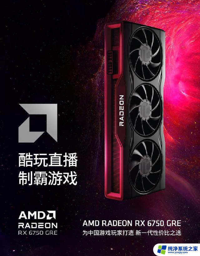 为什么AMD要降价6750GRE显卡？