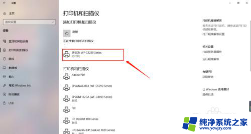 怎样安装无线打印机 Windows10如何设置无线打印机