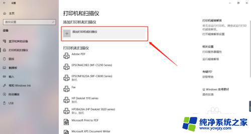 怎样安装无线打印机 Windows10如何设置无线打印机