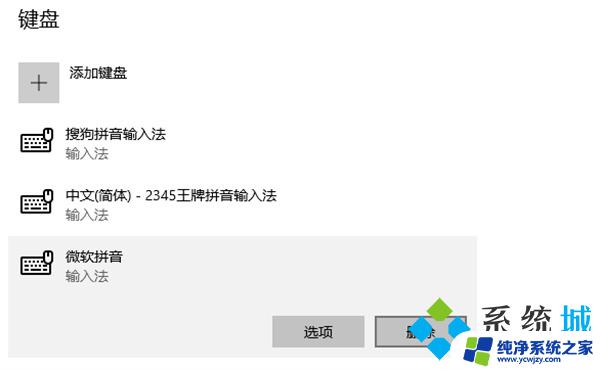 win11怎么删掉微软拼音 win11如何彻底删除微软输入法