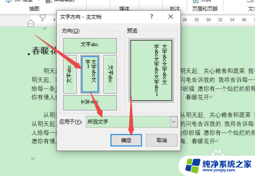 word如何让文字竖排 如何让文字纵向排列