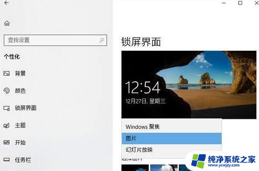 win10锁屏壁纸自动更换 win10锁屏壁纸无法自动切换的解决方法