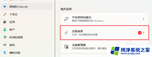 win11远程怎么关 Win11远程桌面如何关闭