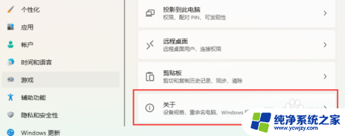 win11远程怎么关 Win11远程桌面如何关闭