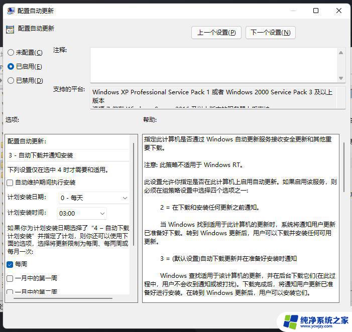 windows11组策略命令 处理Win11更新策略不生效的步骤