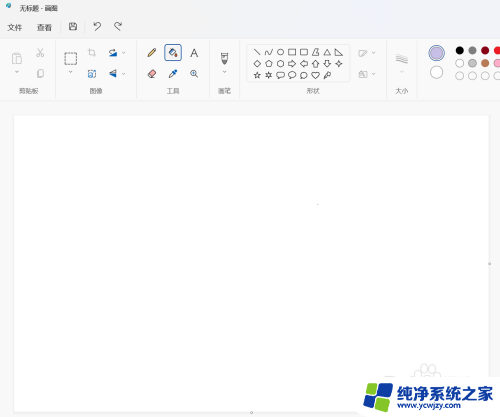 win11电脑画图怎么局部填色 Win11画图工具如何给画布填充颜色