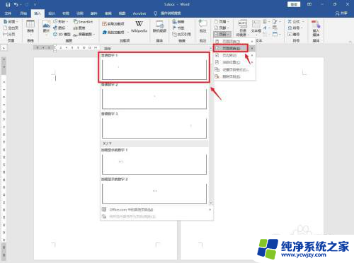 怎么编辑页脚按顺序 页脚按顺序设置方法