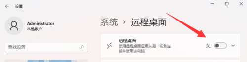 win11远程怎么关 Win11远程桌面如何关闭