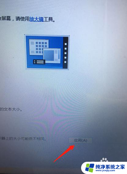 电脑怎么调屏幕字体大小 电脑屏幕字体大小调节方法