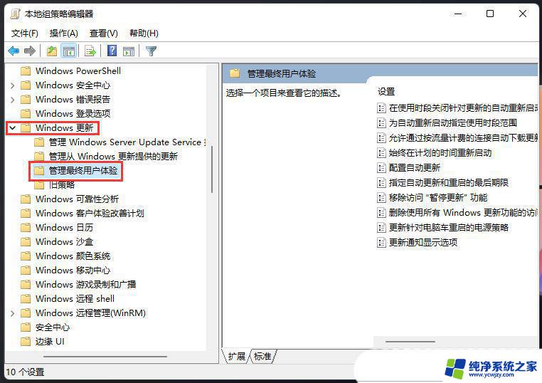 windows11组策略命令 处理Win11更新策略不生效的步骤