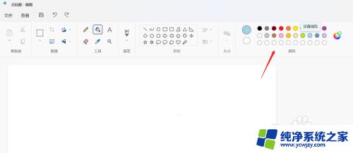 win11电脑画图怎么局部填色 Win11画图工具如何给画布填充颜色