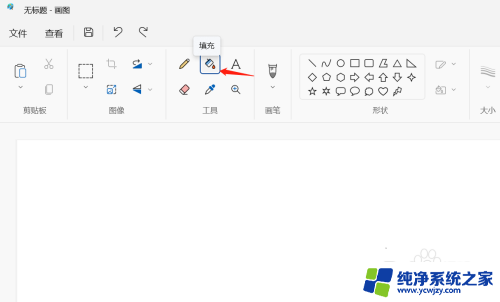win11电脑画图怎么局部填色 Win11画图工具如何给画布填充颜色