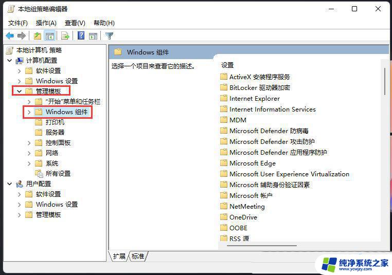 windows11组策略命令 处理Win11更新策略不生效的步骤