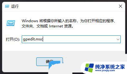 windows11组策略命令 处理Win11更新策略不生效的步骤