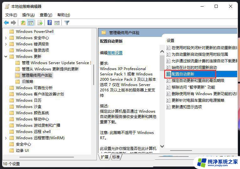 windows11组策略命令 处理Win11更新策略不生效的步骤