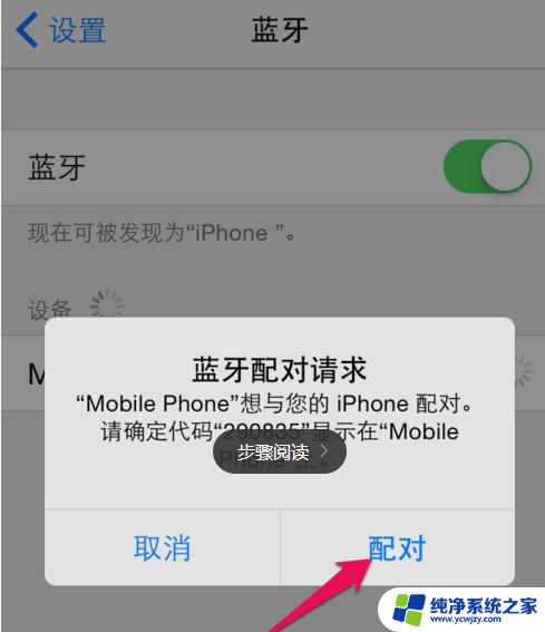 苹果手机连不上蓝牙设备 苹果蓝牙连接失败怎么办