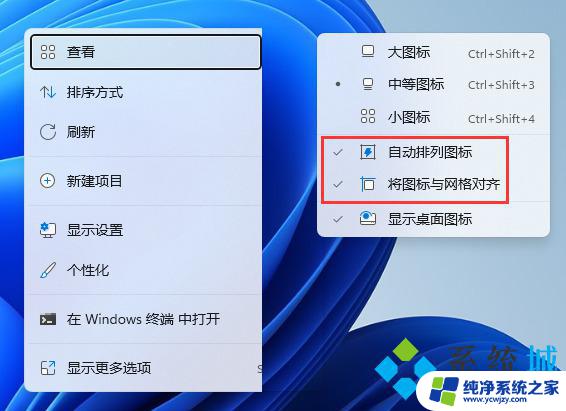 win11如何随意摆放图标 Win11桌面图标随意摆放教程