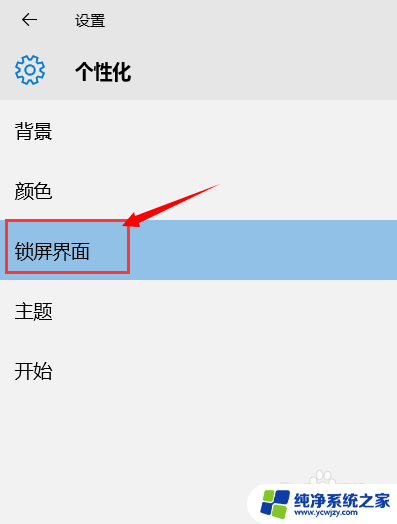 电脑桌面屏保怎么设置壁纸 win10屏幕保护和锁屏壁纸的设置方法