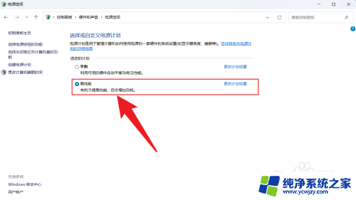 win11怎么开启高性能电源 Win11电源设置中缺少高性能模式怎么解决