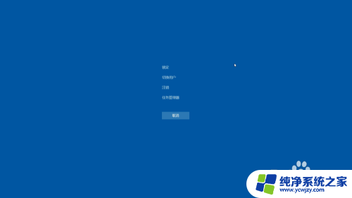 强制关闭win10 win10强制关闭程序方法